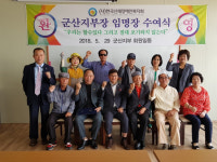 신체장애인복지회 군산시지부 출범