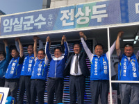 지선 사전선거 임실군수 후보들 유세 후끈