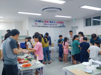 삼천2동 아빠와 함께하는 요리교실