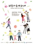전주디지털독립영화관 제1회 전북가족영화제 개최