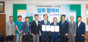 (주)자광, 전주생명과학고와 우수인재 양성을 위한 MOU 체결