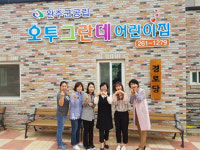 완주군 도내 첫 민간 공립어린이집 설립