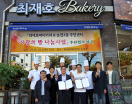 최재호베이커리 송천점, 사랑의 빵 나눔사업