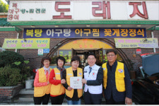 도래지 음식점, 전북적십자사 희망나눔명패달기 동참