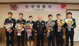 군산경찰서, 6명 승진임용식 개최