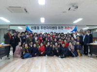 김제시 신풍동 주민자치센터 이전 개관식