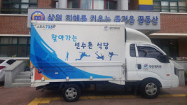 꿈나무 키우는 건강 밥상이 찾아간다!
