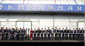 전주농협 농산물산지유통센터 활짝