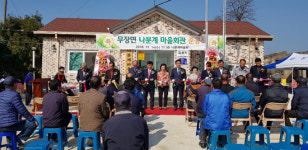 무장면 목우리 나분계 마을 회관 준공