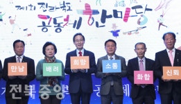 제1회 전북 공동체 한마당