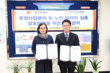 군산시니어클럽, 우체국과 실버택배 협약