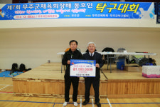 무주군 적상면 새마을부녀회 장학금-무주군탁구협회 성금 기탁