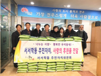 서서학동 주민자치위 사랑의 후원품 전달