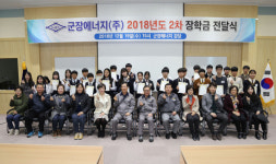 군장에너지, 발전소 주변지역 장학금 전달