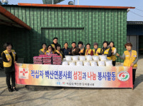 부안군 백산면 적십자봉사회 아름다운 동행 실천