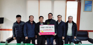 부안 동진초 41회 고향을 사랑하는모임 성금 300만원 기탁