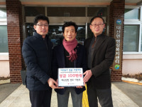 대산신협 이범석 전무 이웃돕기 성금 기탁