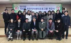 서신동 2019 주민자치프로그램 개강식