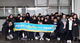 완주군교육통합지원센터, 용진중학교 존중 딱 좋다 인천 현장실행