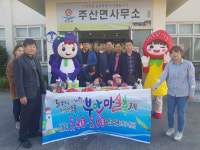 부안 주산면, 제7회 부안마실축제 홍보관 체험 프로그램 시연