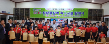 삼성꿈장학 축구교실 발대식