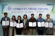 전주를 반짝반짝 빛낼 신진예술가들