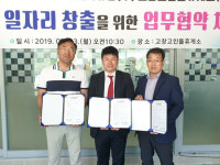 구인-구직자 발굴-일자리 창출 공동 협력