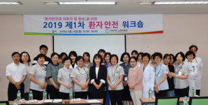 남원의료원 2019년 환자안전 지킴이 워크숍 개최