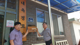 성내면 내옥마을, 소각 산불없는 녹색마을 선정