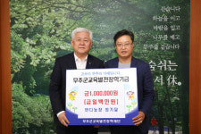 무주군 반디농장-CS건설-신창건설 장학금 기탁