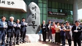 이제는 여의동