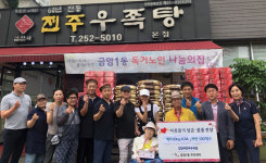 김판쇠전주우족탕, 사랑의 이웃돕기