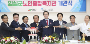 임실군 효심행정 결실 노인종합복지관 개관