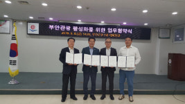 부안군 중국 관광객 유치 두손 맞잡아