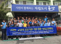 군산시 공공기관-기업 힘모아 사회공헌 활동 힘써