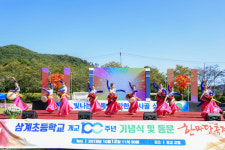 삼계초등학교 개교 100주년 기념식 성대하게 열려