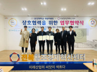 군산 특화 스타트업 발굴-지원 맞손