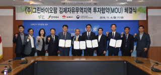 (주)그린바이오팜 김제에 둥지 튼다