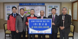 (주)참고을, 사회공헌 적극 지역서 상생하는 기업 실천