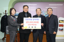 진안읍 고영민씨 진안사랑장학재단 500만원 기탁