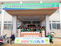 고창읍 새마을부녀회·새마을협의회 사랑의 떡국 나누기 행사