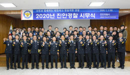 진안경찰서 2020년 업무 본격 들어가
