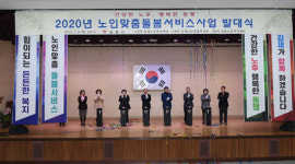 노인 맞춤 돌봄서비스 결의