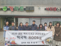 군산시 나운2동 길마트 떡국 떡 기부