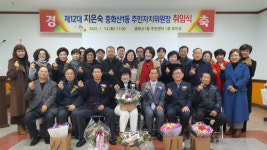 중화산1동 제12대 지은숙 주민자치위원장 취임