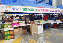 정읍시 도시민에 농특산물 직거래장터 열어
