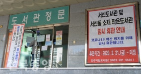 서신도서관 휴관 안내