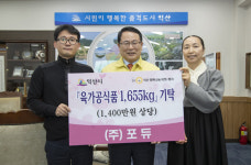 (주)포듀, 육가공식품 기탁
