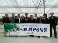 부안군의회 산건위 현장의정 첨단농업 애로청취