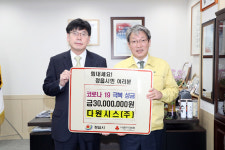 다원시스 정읍시에 3천만원 쾌척 코로나 극복 응원